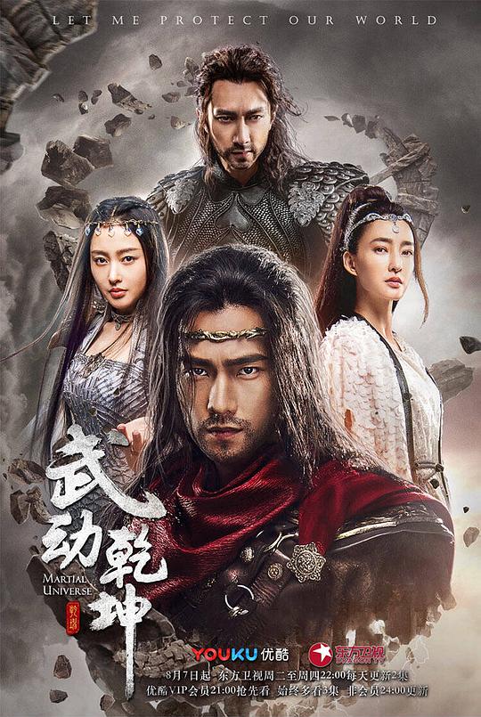 武动乾坤第01集