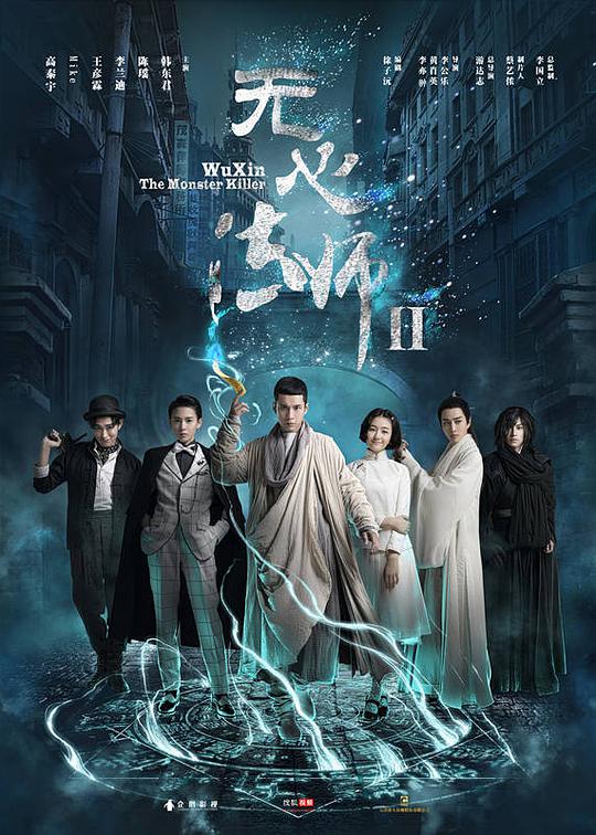 无心法师2第15集