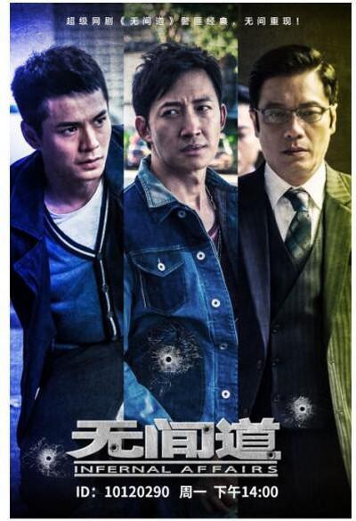 无间道第一季第07集