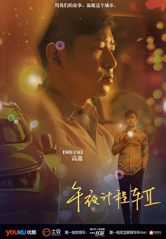 午夜计程车2第04集
