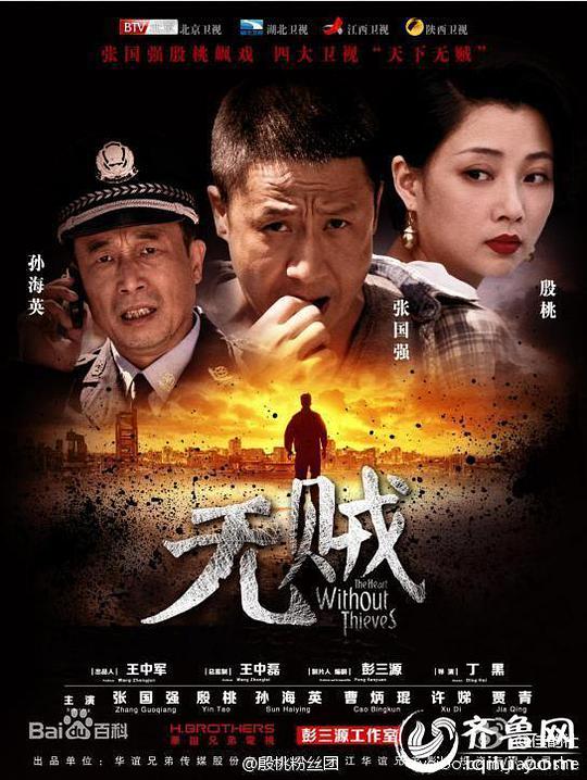 无贼第06集