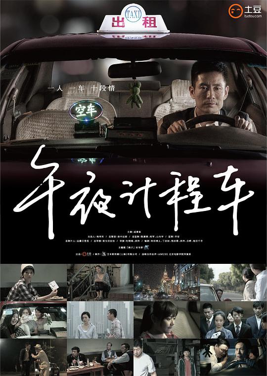 午夜计程车第04集