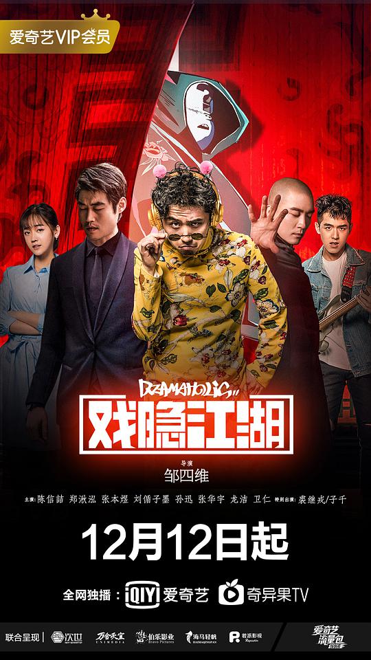 戏隐江湖第12集(大结局)