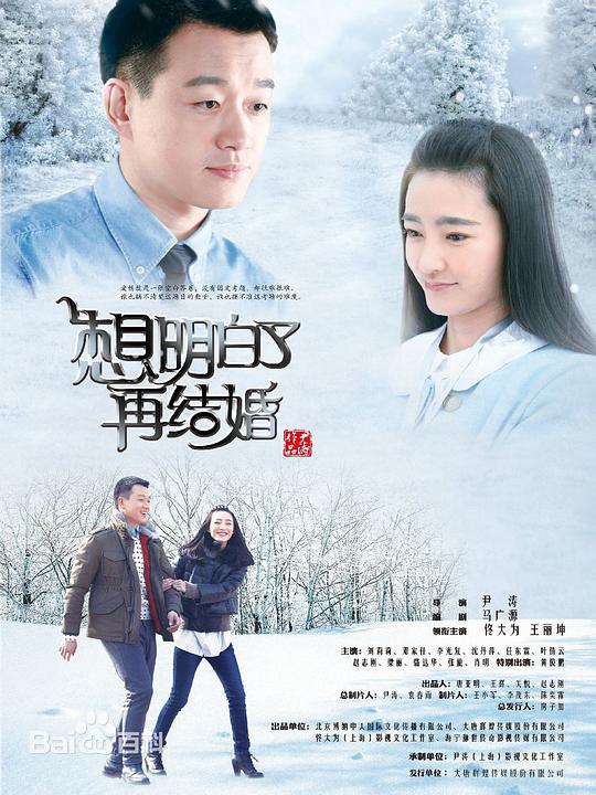 想明白了再结婚第09集