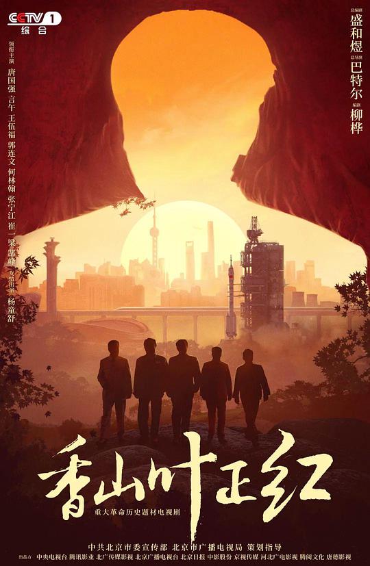 香山叶正红第14集