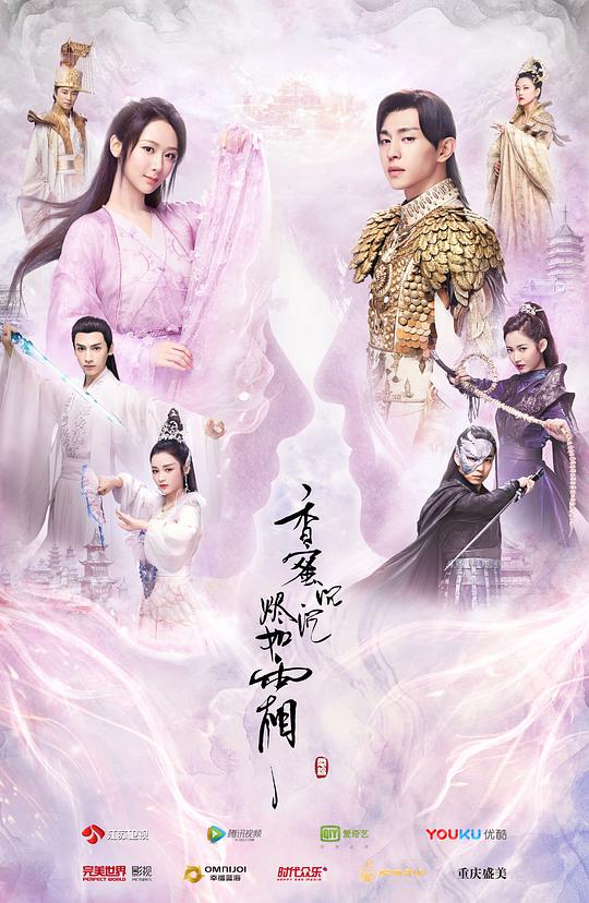 香蜜沉沉烬如霜网络版第01集