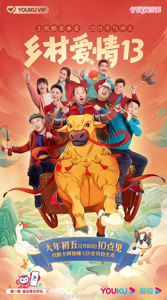乡村爱情13第10集