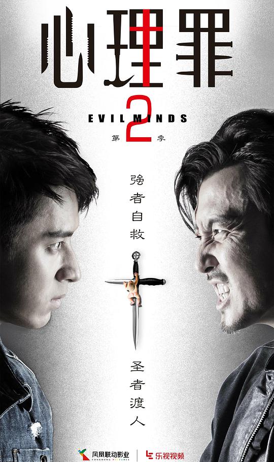 心理罪2第21集