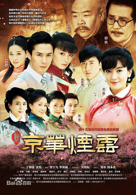 新京华烟云第27集