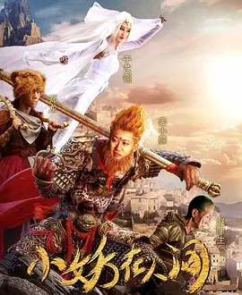 小妖在人间第08集