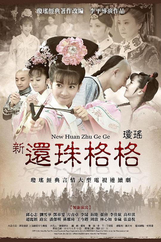 新还珠格格第22集