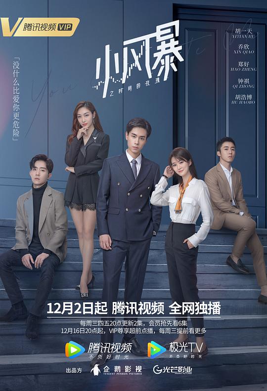 小风暴之时间的玫瑰第22集