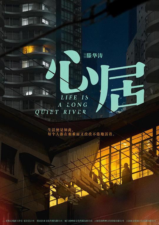 心居第28集