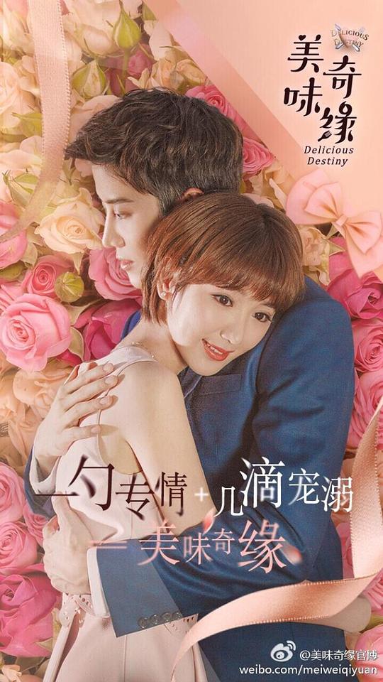 美味奇缘网络版第08集