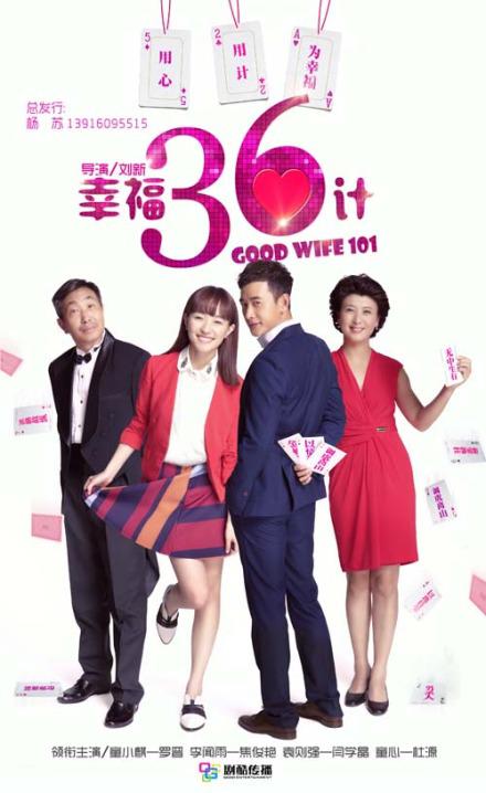 幸福36计第27集