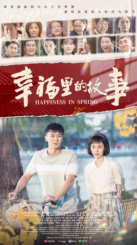 幸福里的故事网络版第29集