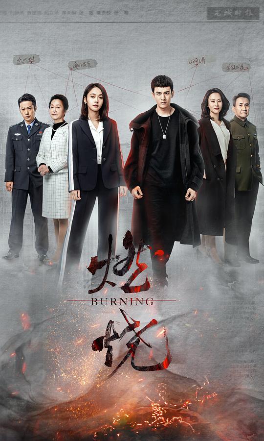 燃烧网络版第01集