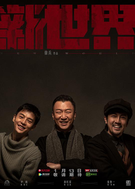 新世界网络版第63集