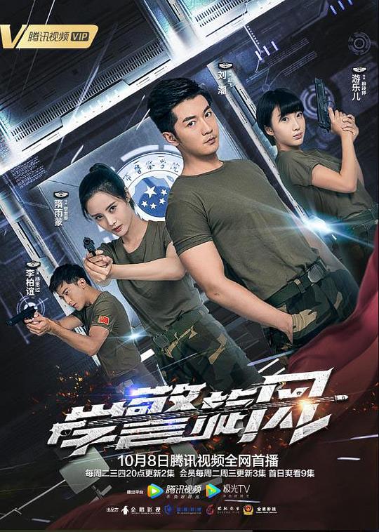 学警旋风第13集