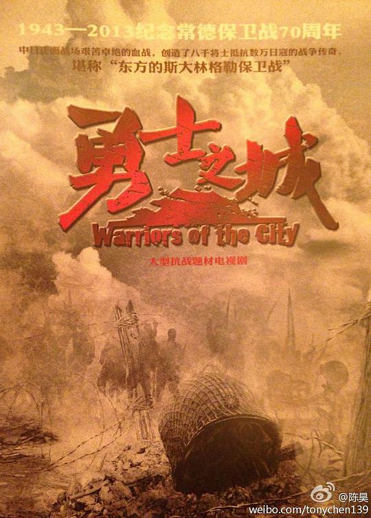 勇士之城第31集