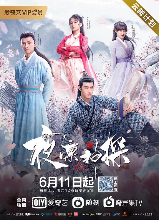 夜凛神探第一季第07集