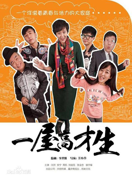 一屋高才生第32集