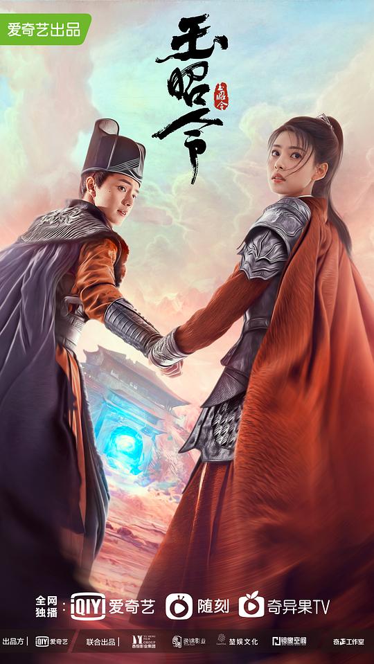 玉昭令第一季第15集