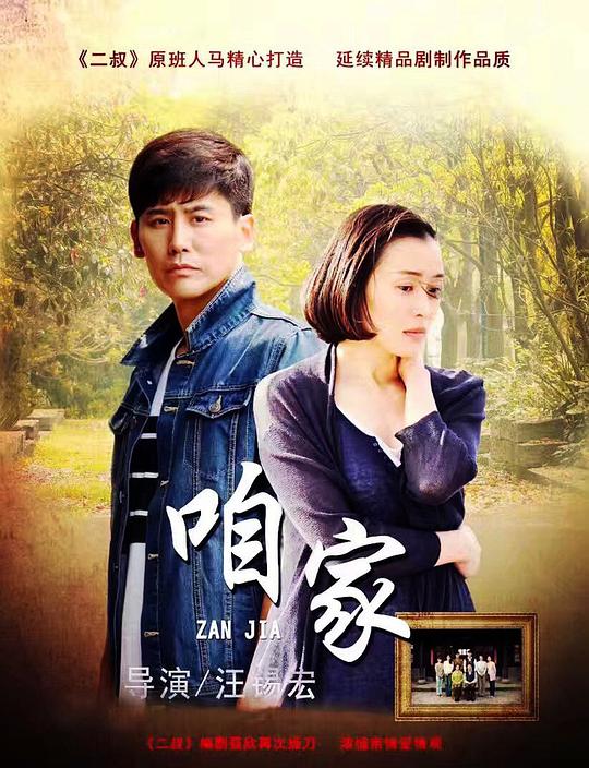 咱家第18集