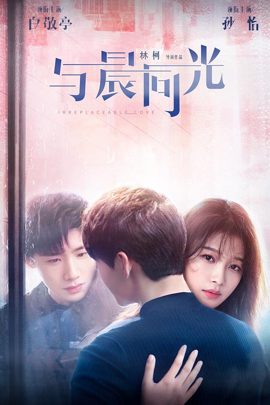 与晨同光第25集