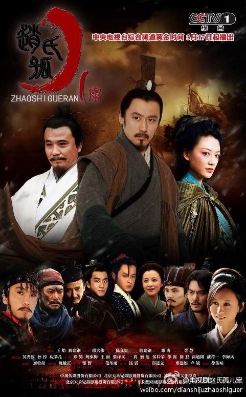 赵氏孤儿案第37集