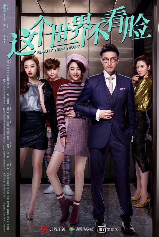 这个世界不看脸第09集
