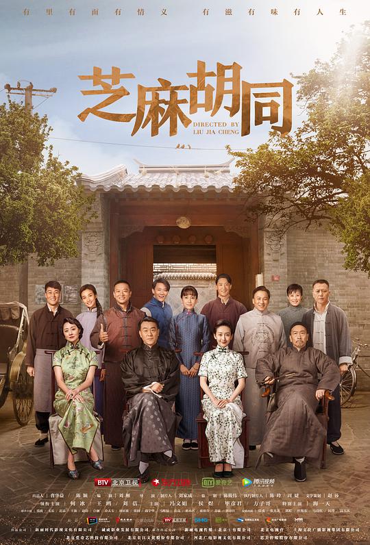芝麻胡同第16集