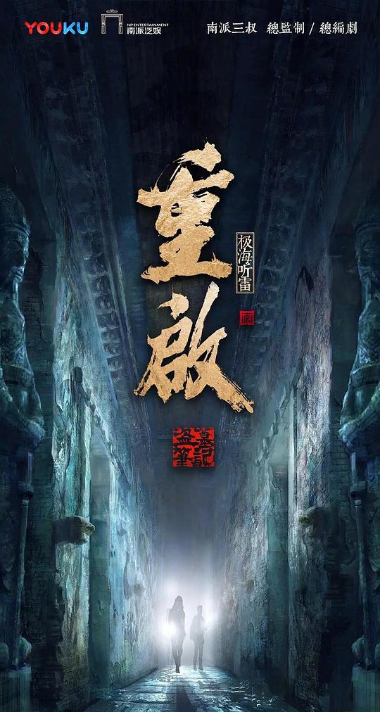重启之极海听雷第二季第23集