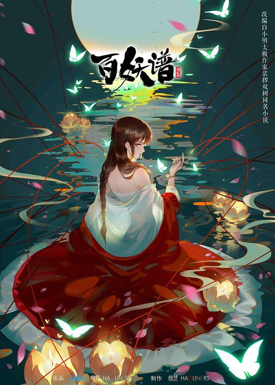 百妖谱第二季第07集