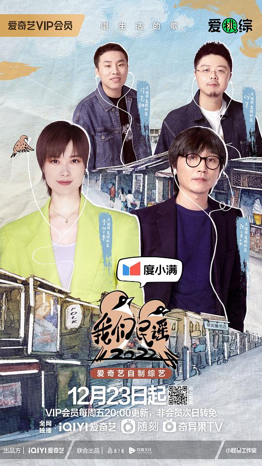 我们民谣2022第20230210期上