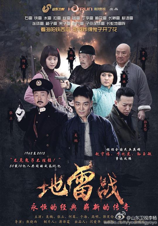 地雷战第25集