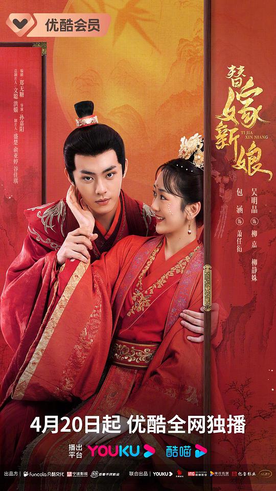 替嫁新娘第21集