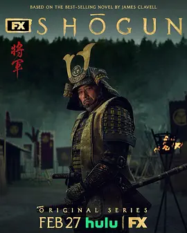 幕府将军第03集