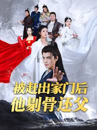 被赶出家门后他剔骨还父第61集