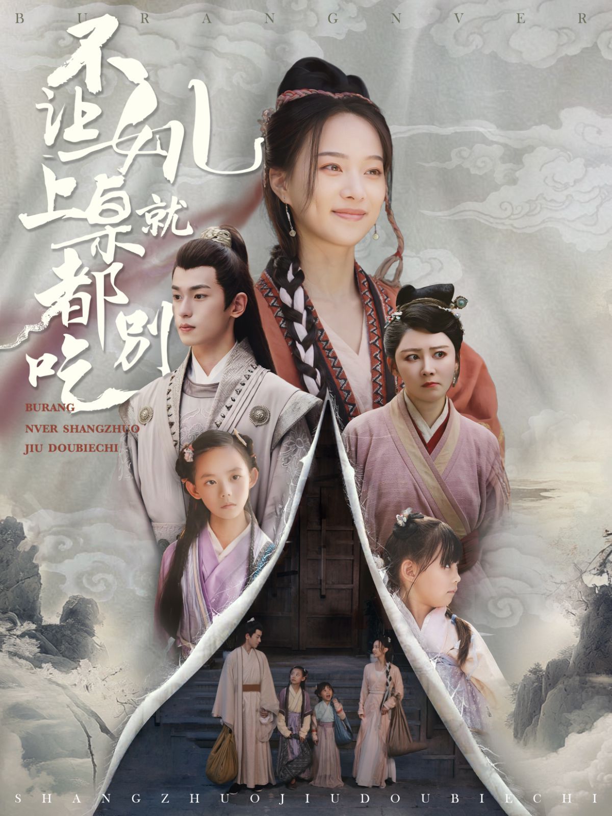 不让女儿上桌就都别吃第71集