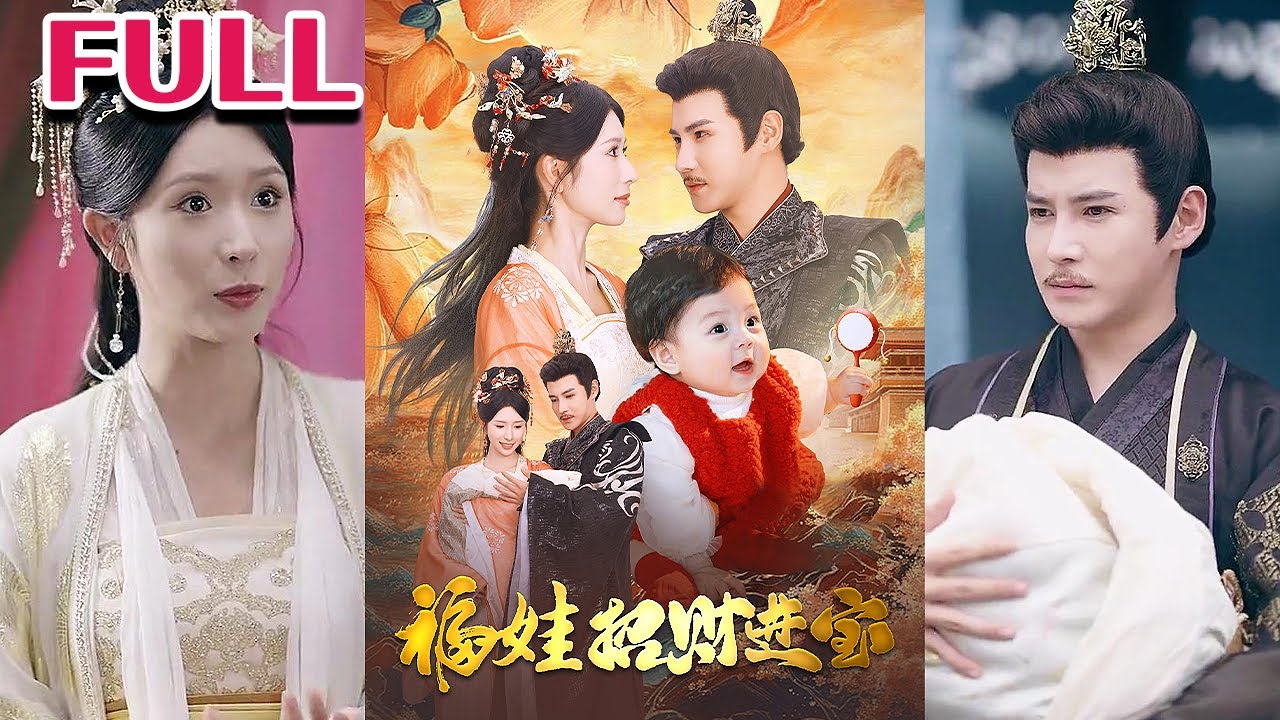 福娃招财进宝第27集