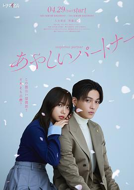 奇怪的搭档 日本版第06集