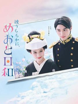 波光和煦，夫妻良辰第01集