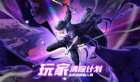 玩家清除计划！当异变降临人间第26集