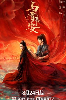 与晋长安第29集