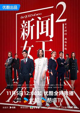新闻女王2国语第06集