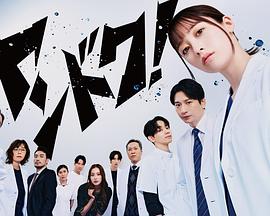 不良医生！第01集