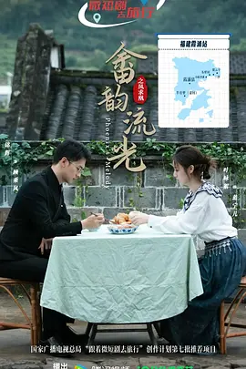 畲韵流光之凤求凰第01集