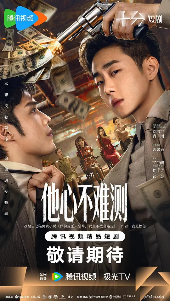 他心不难测第17集