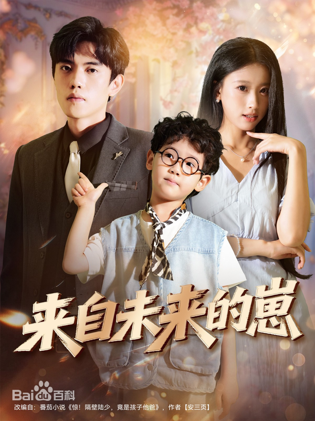 来自未来的崽第59集